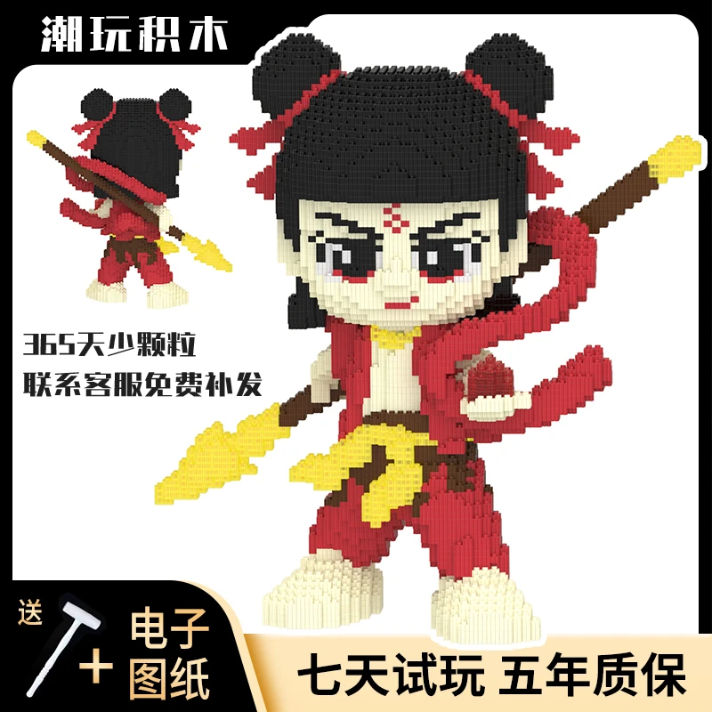 【夜光版】48CM那咤网红爆款-0.8大颗粒-益智拼装颗粒积木礼物摆件