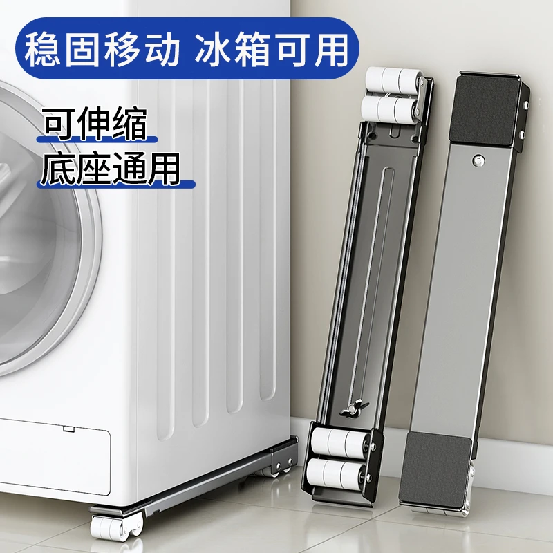 【一对装】洗衣机底座架冰箱可移动滑轮托架架子通用置物架滚筒支架
