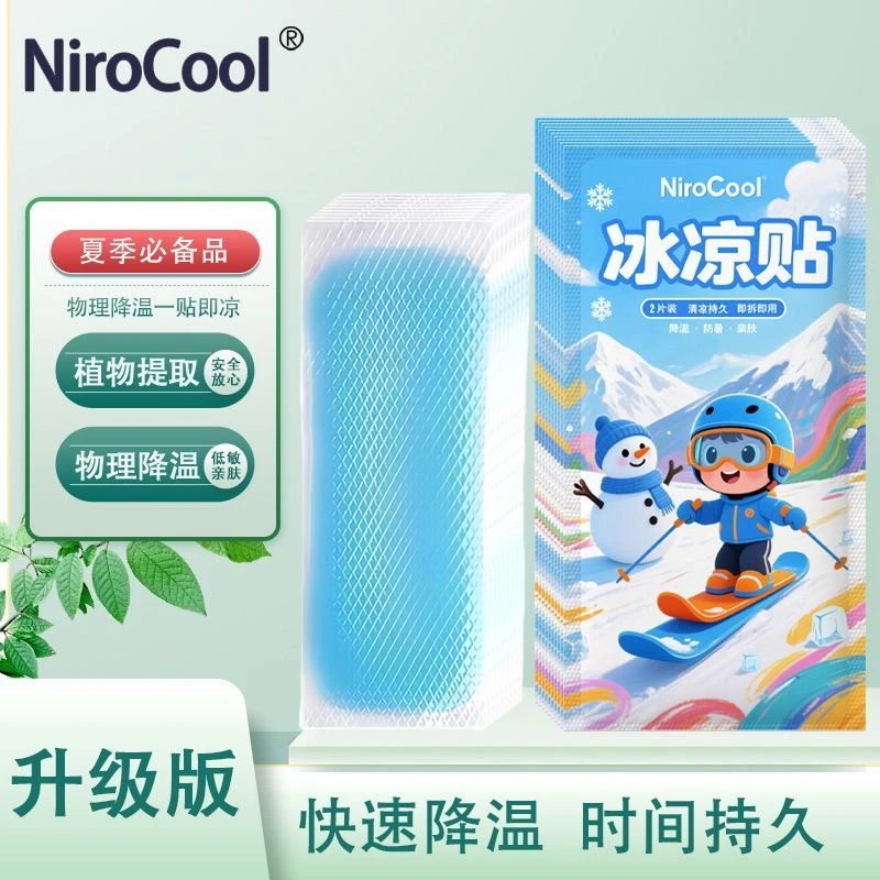 增强型降温冰凉贴冰贴清凉降温学生夏季解暑神器手机散热夏天冰敷