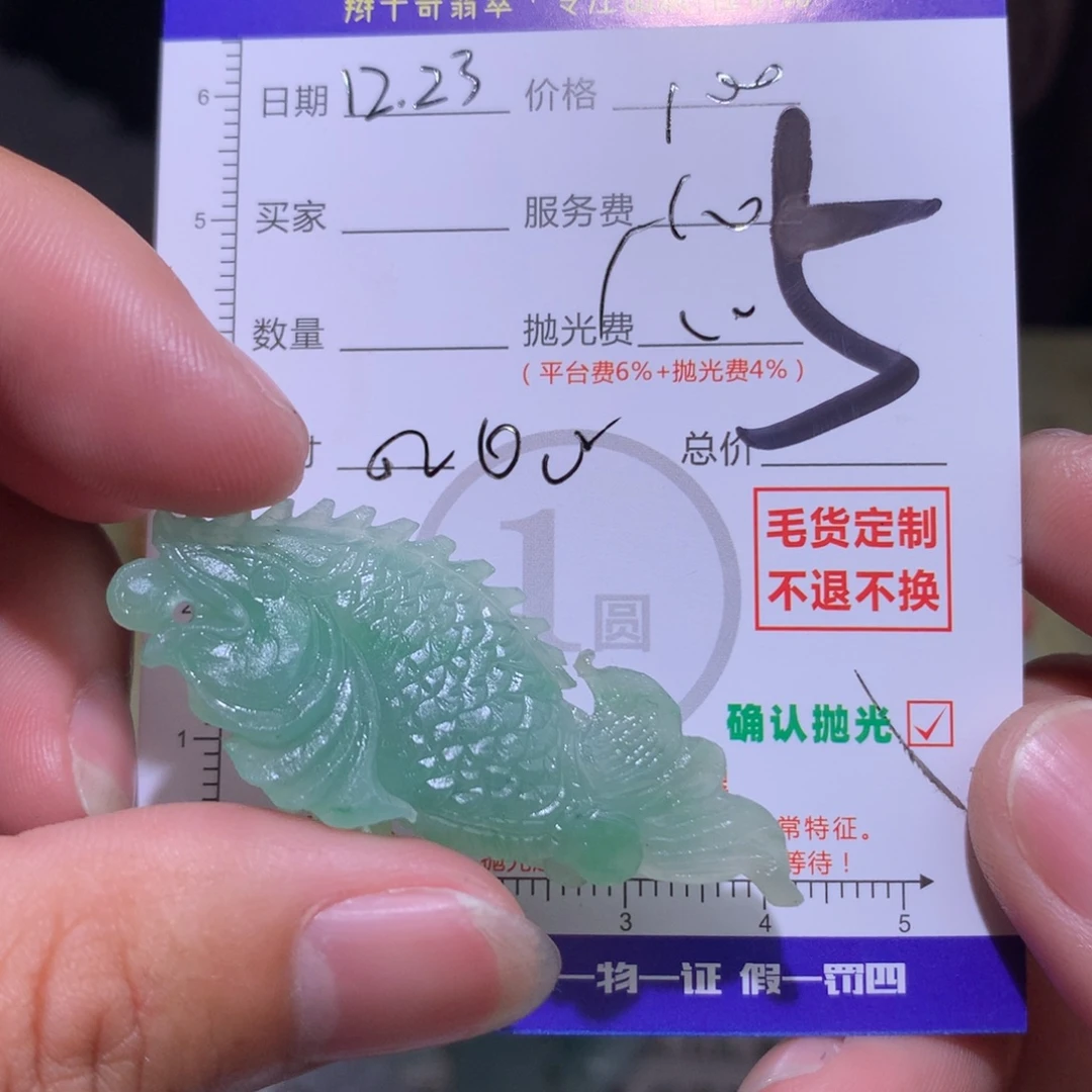 小***鱼定制翡翠未镶嵌11