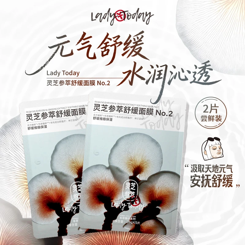 Lady Today玉竹灵芝雪莲桃胶人参面膜（旅行装）保湿舒缓贴片式面膜