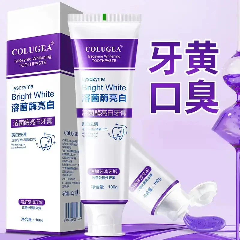 【官方正品】溶菌酶亮白牙膏清新口气紫色牙膏清洁去渍色炫白洁牙