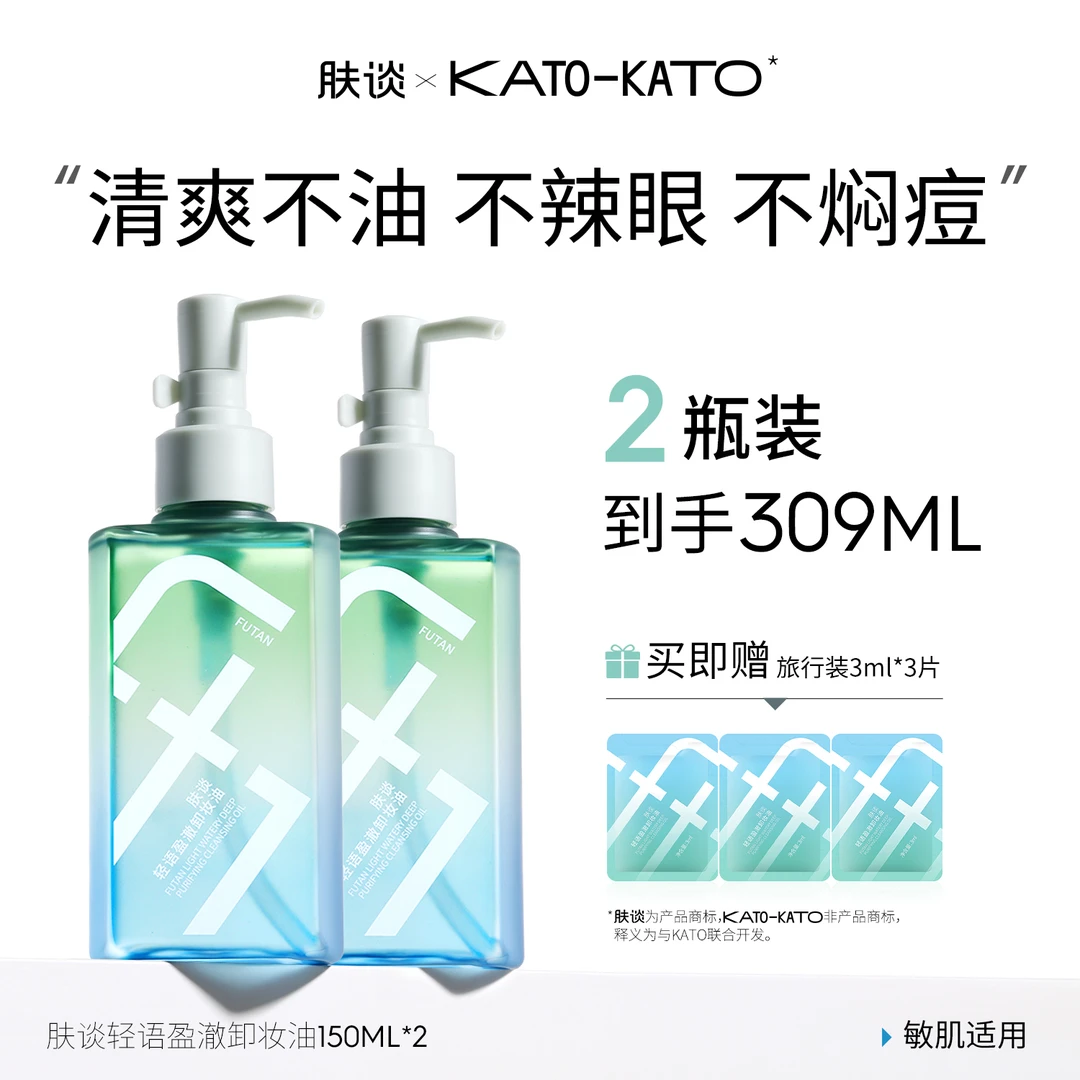 肤谈轻语卸妆油液水保湿瓶装脸部卸妆油敏肌适用学生旗舰店正品