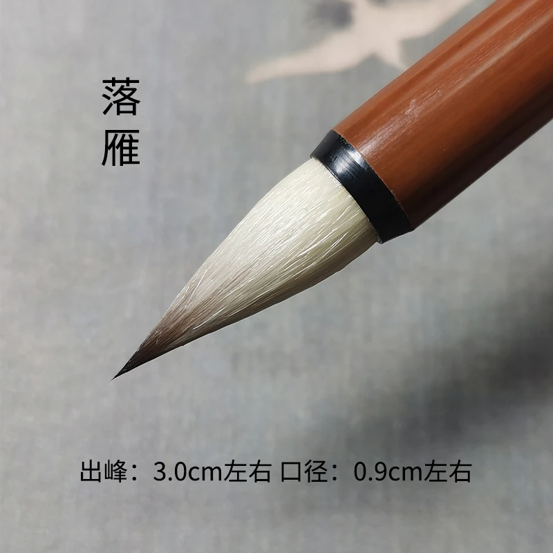 汉笔坊落雁  出峰3.0cm 羊毫红狐毛笔二王米芾书谱手札