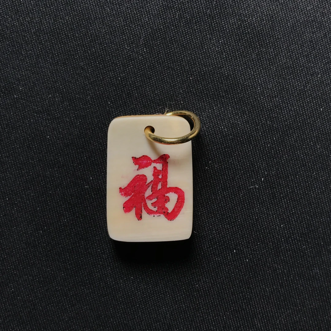 H22693 红福 只做天然猛犸牙