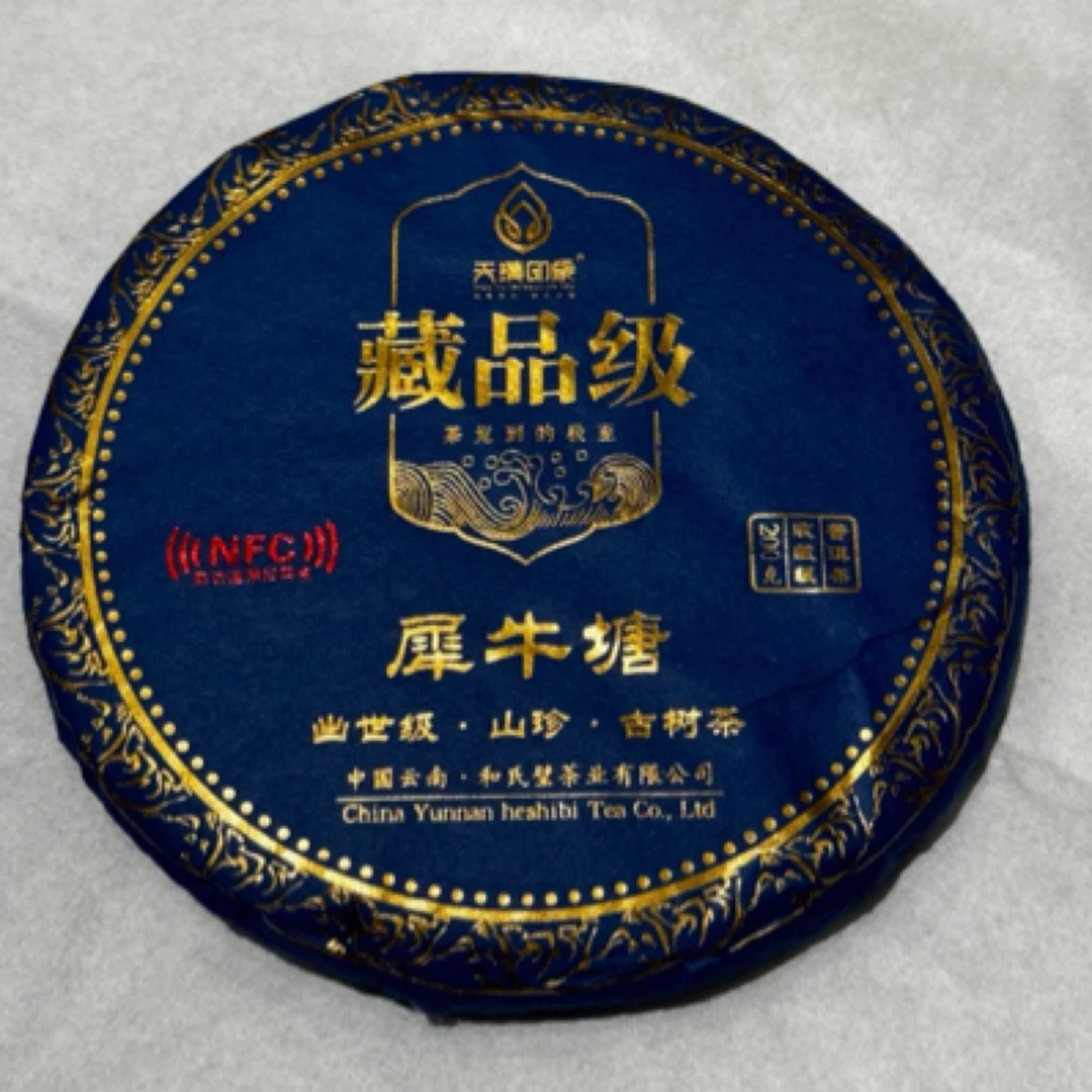 2022年天璞印象 藏品级犀牛塘200g小饼普洱生茶