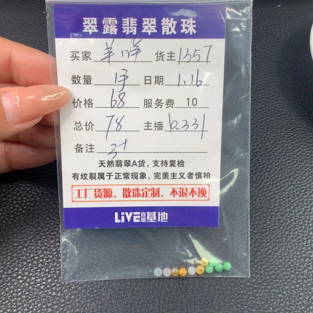 翡翠手链未镶嵌羊*咩翡翠散珠DIY手串多样性自发