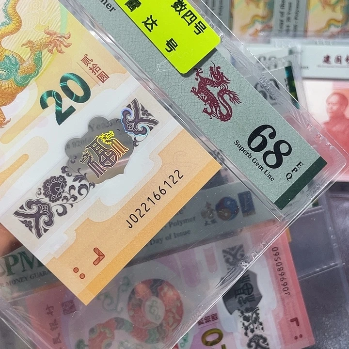 龙钞68分-022166122-雷达号-0126组