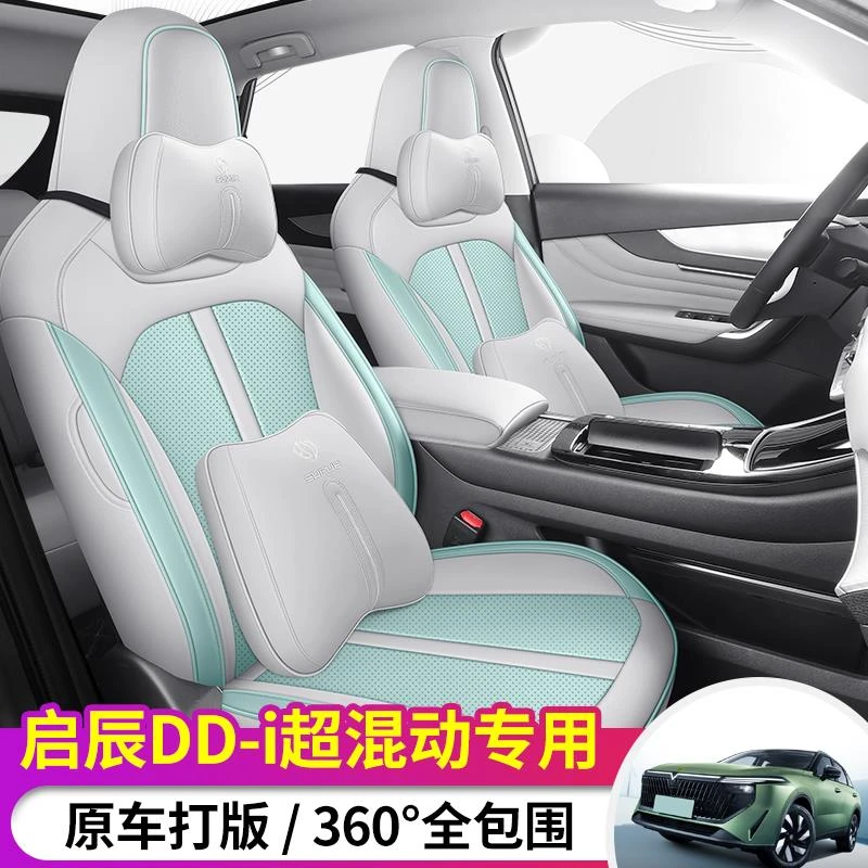 适用于启辰大V DD-i超混动汽车坐垫专车专用定制全包围座椅套座套