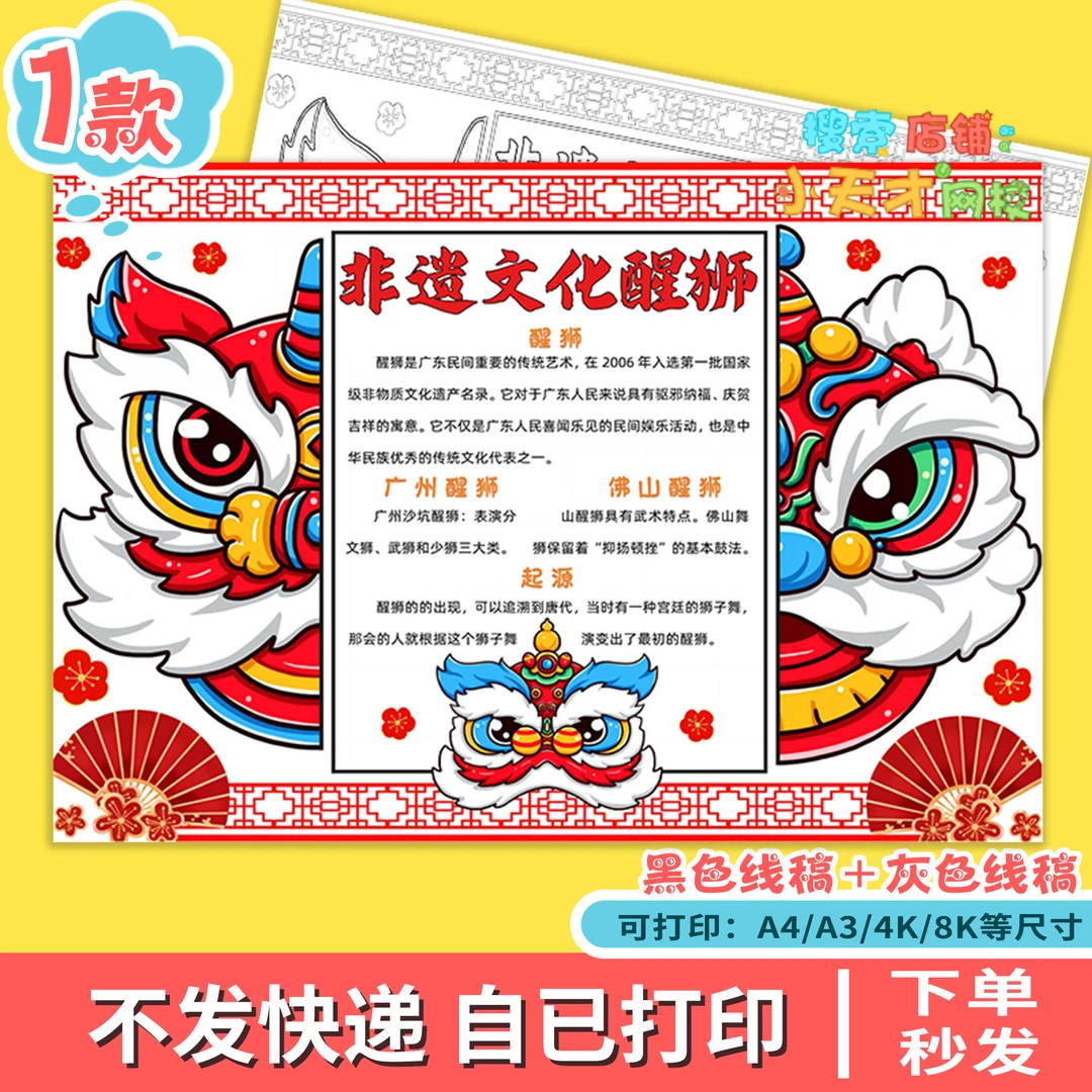 非遗文化醒狮手抄报模板读书卡传承弘扬中国非物质文化遗产f224