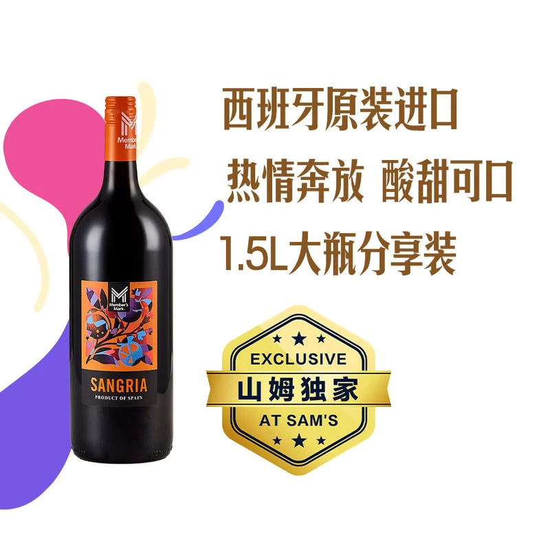 Member's Mark 桑格利亚葡萄配制酒 1.5升