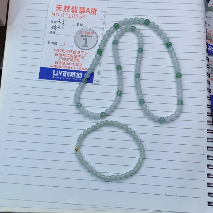 翡翠颈饰未镶嵌五**肉手串