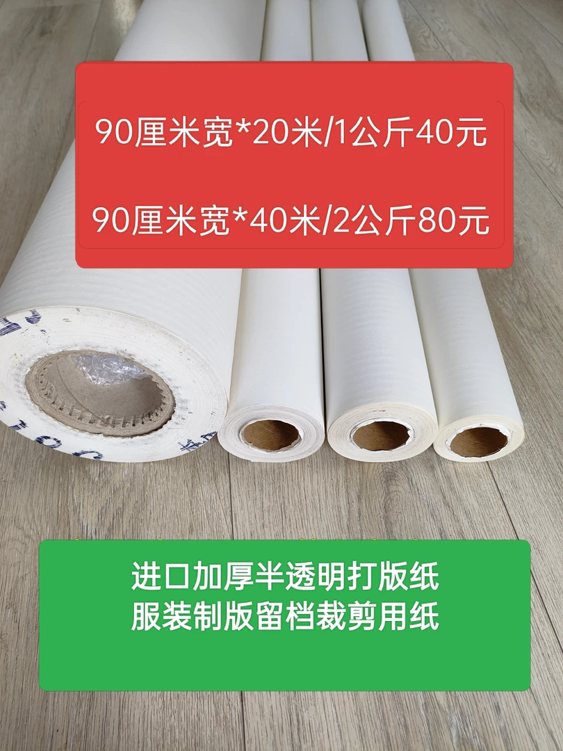 进口加厚半透明服装手工制版专业用纸