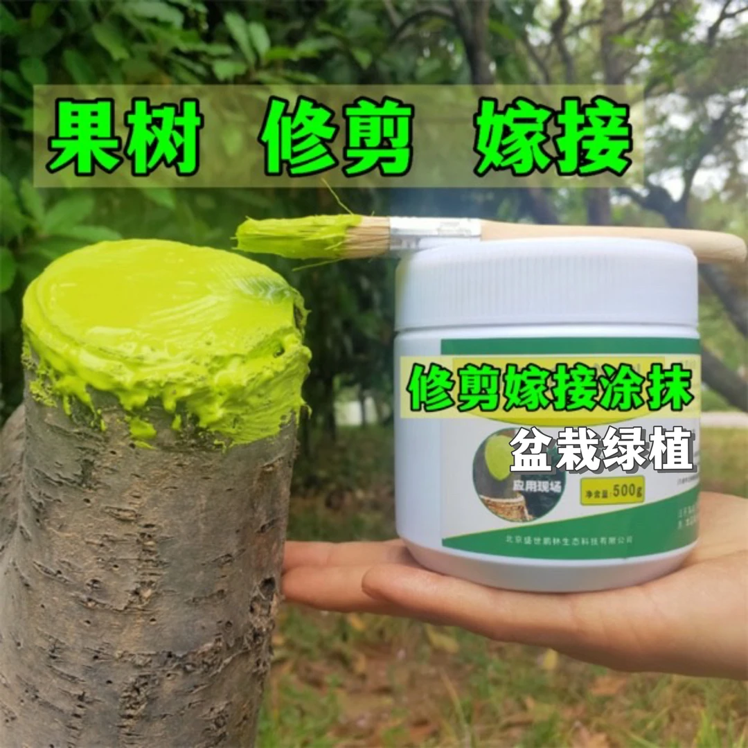 修剪嫁接果树涂抹恢复剂树皮保护植物嫁接涂补剂树木绿植盆景
