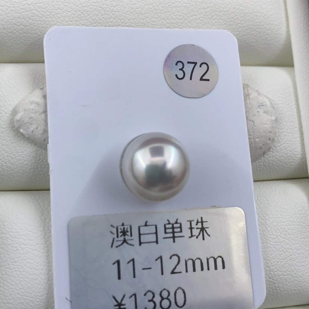 未镶嵌澳白宝石光海水珍珠11-12mm近圆炫彩