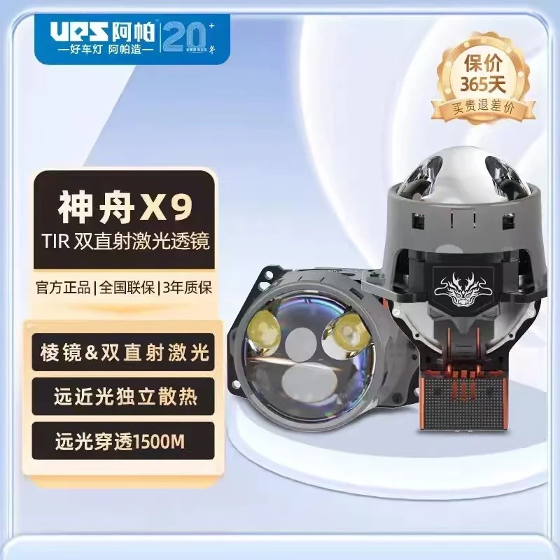 阿帕 | 神舟X9双棱镜双直射激光 | 前大灯透镜套装