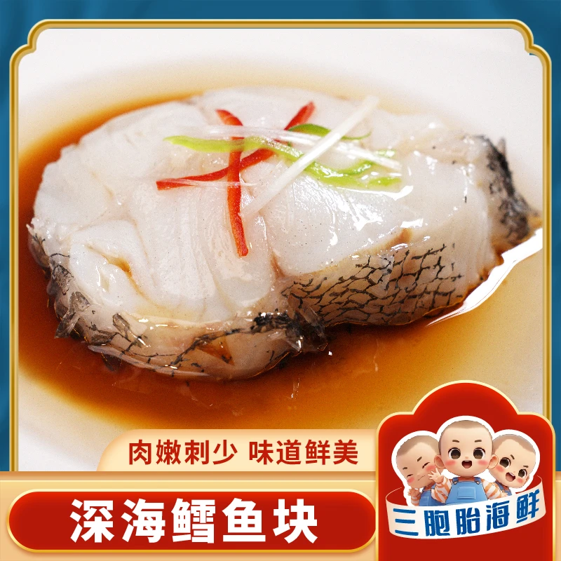 【顺丰发货】④深海鳕鱼块新鲜大块厚切 中间段 肉质鲜嫩300g/包*6包