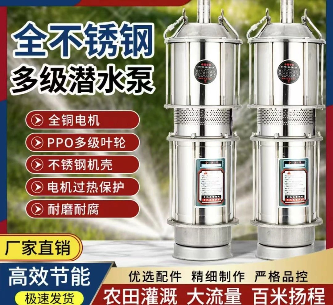 不锈钢多级家用农用潜水泵200V高扬程抽水泵深井取水