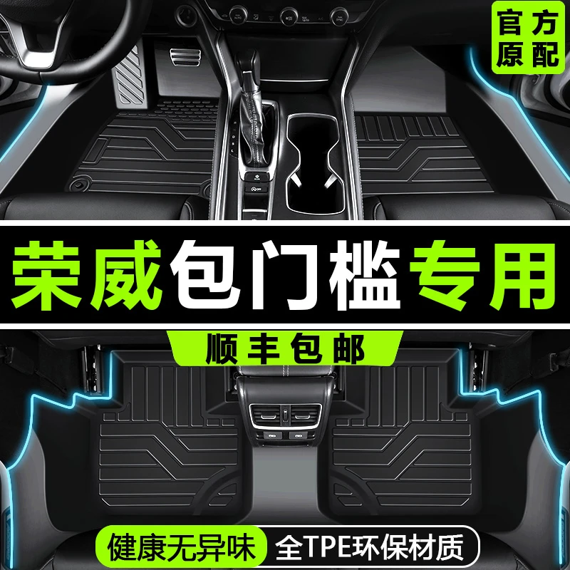 荣威RX5plus ERX5 i5 i6max全包围tpe汽车脚垫包门槛23款专用于新