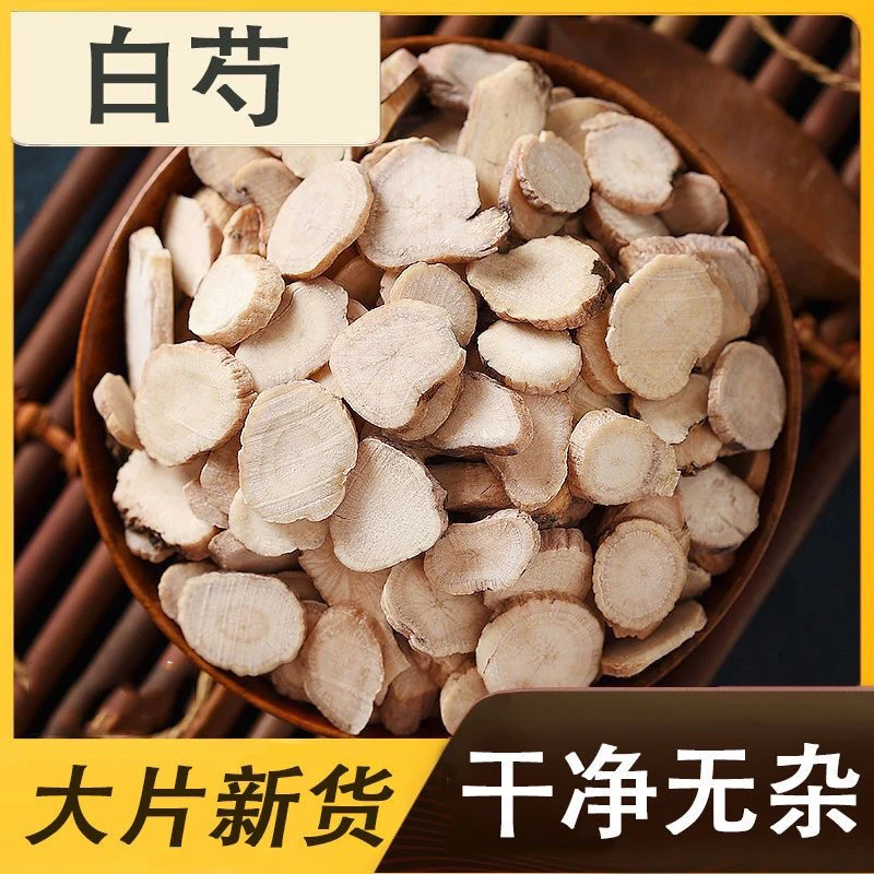 白芍 正宗白芍 精选大片白芍 正宗无硫熏自然白芍