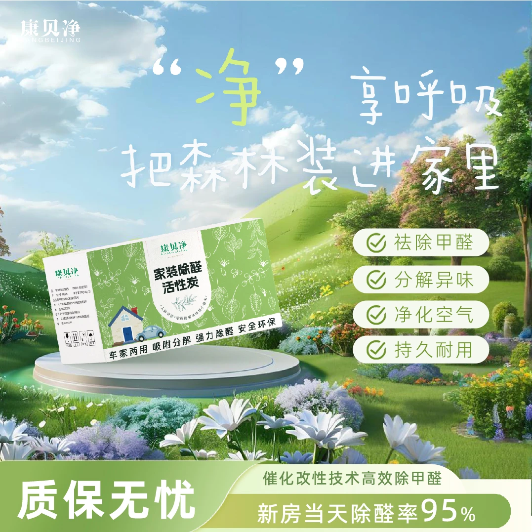 【大顺哥夫妇专属】康贝净活性炭包除甲醛除味装修吸甲醛清除剂