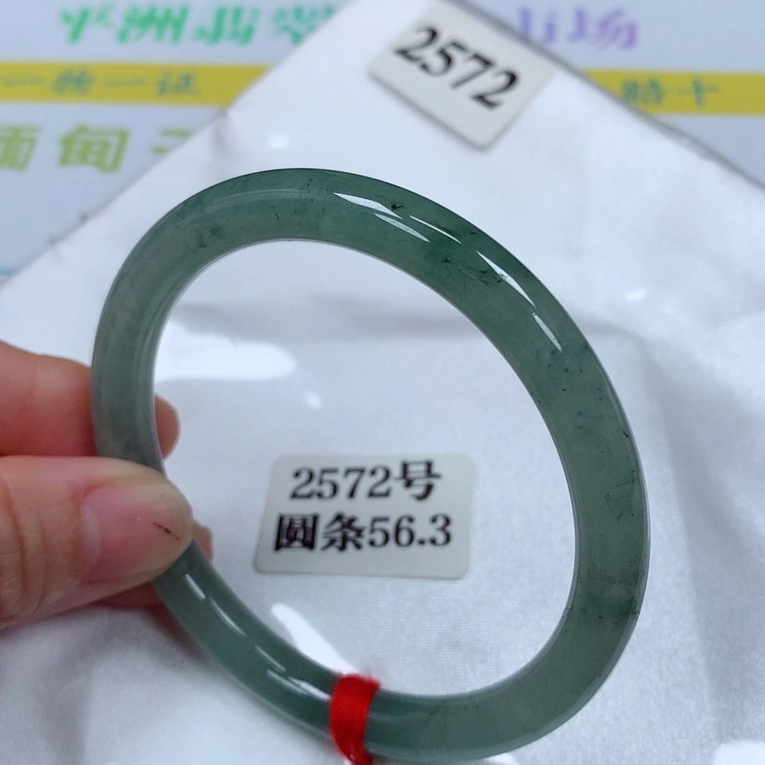 【闪购商品】翡翠手镯未镶嵌2572号