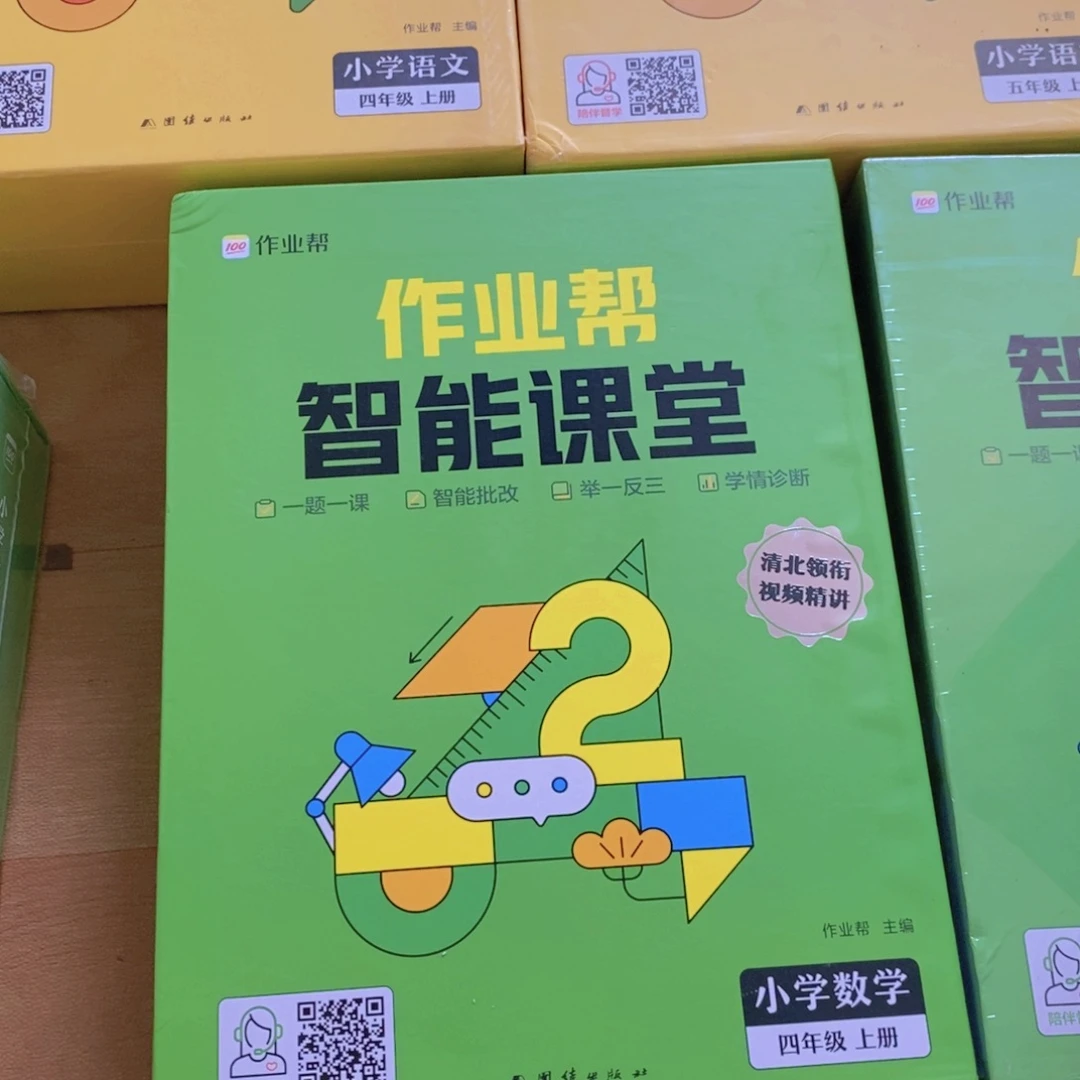 智能课堂4上¥¥¥¥¥¥¥¥¥¥