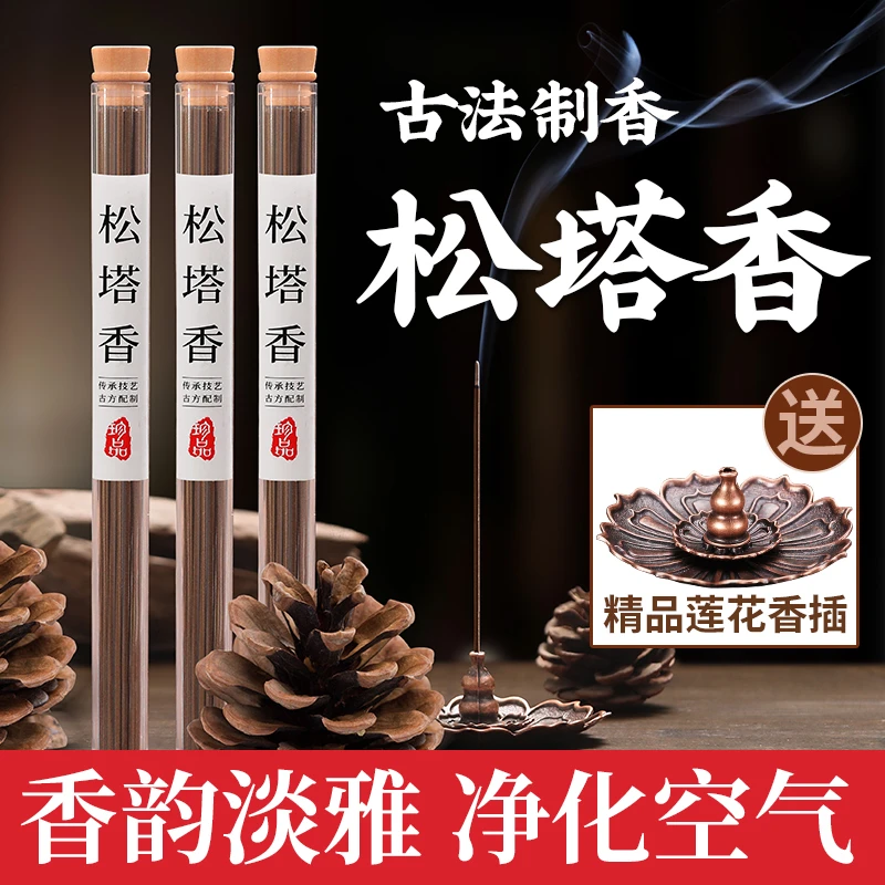 天然线香松塔香古法香方除异味熏香房间古法松塔香家用健康净化香