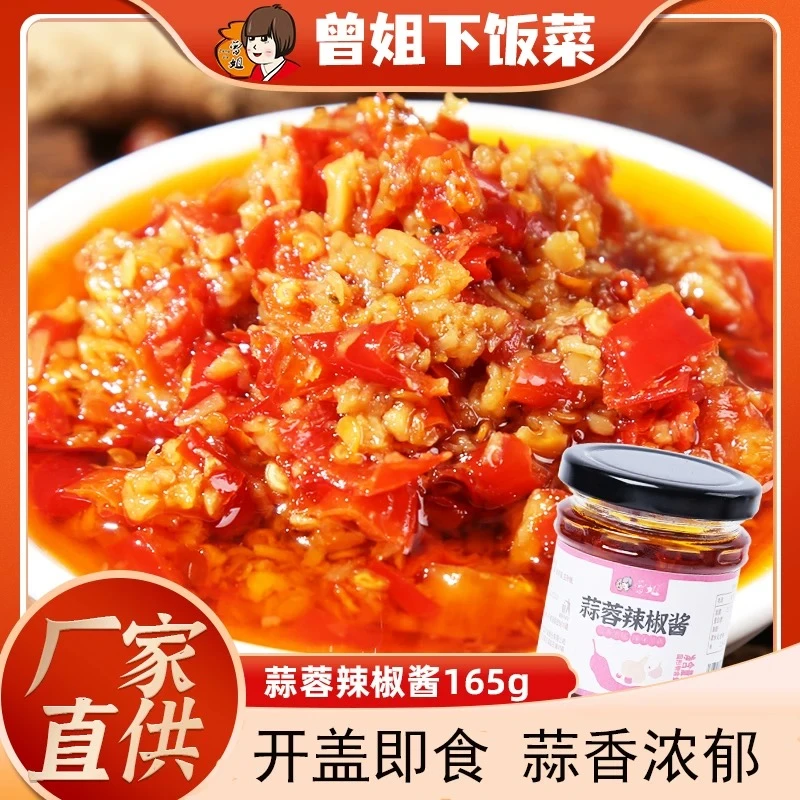 湖南蒜蓉辣椒酱下饭菜香辣辣酱即食调味剁椒酱蒜香