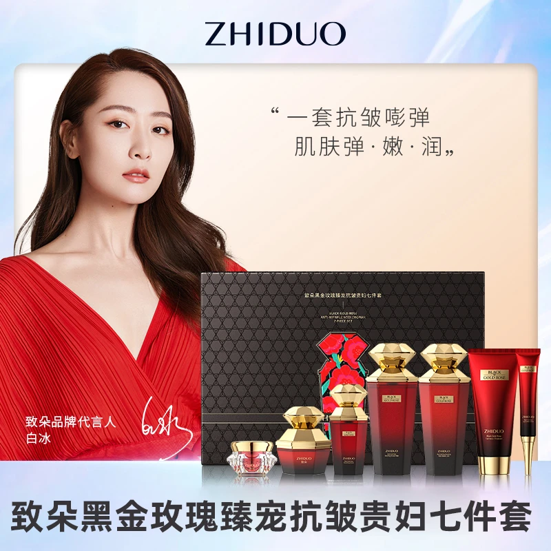 致朵黑金玫瑰臻宠抗皱贵妇七件套-hy