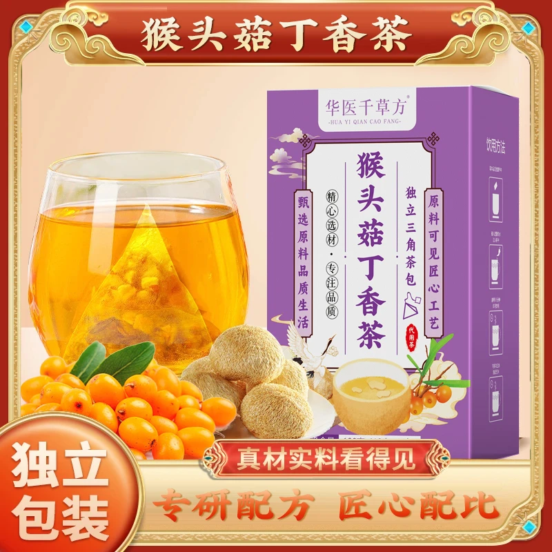 {幽门清茶}猴头菇丁香茶 沙棘佛手等材料暖胃爱养生茶