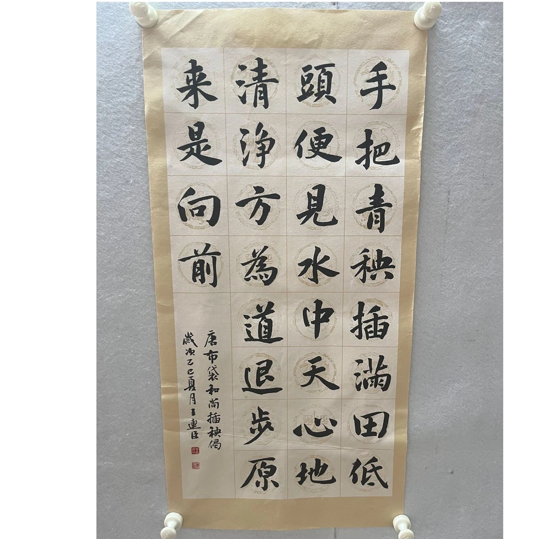 手把青秧插满田楷书作品