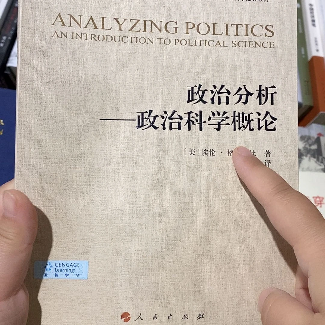 政治分析  政治科学