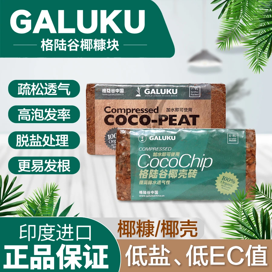 森屿进口格陆谷椰壳砖粗颗粒脱盐兰花石斛月季种花种菜营养土种植