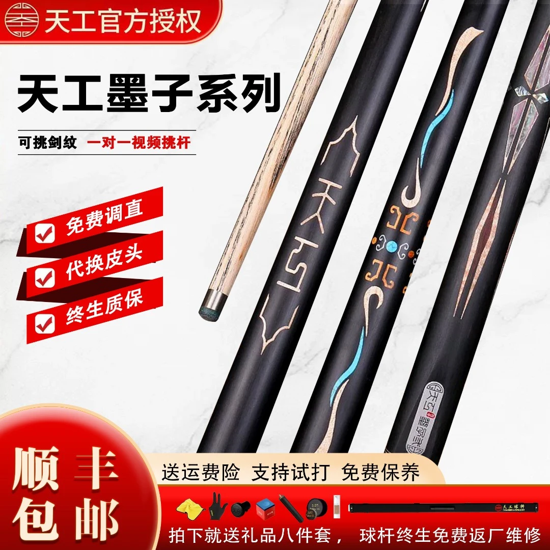 恒忆天工墨子1234小头杆通杆黑八九球斯诺克新手入门级台球杆推荐