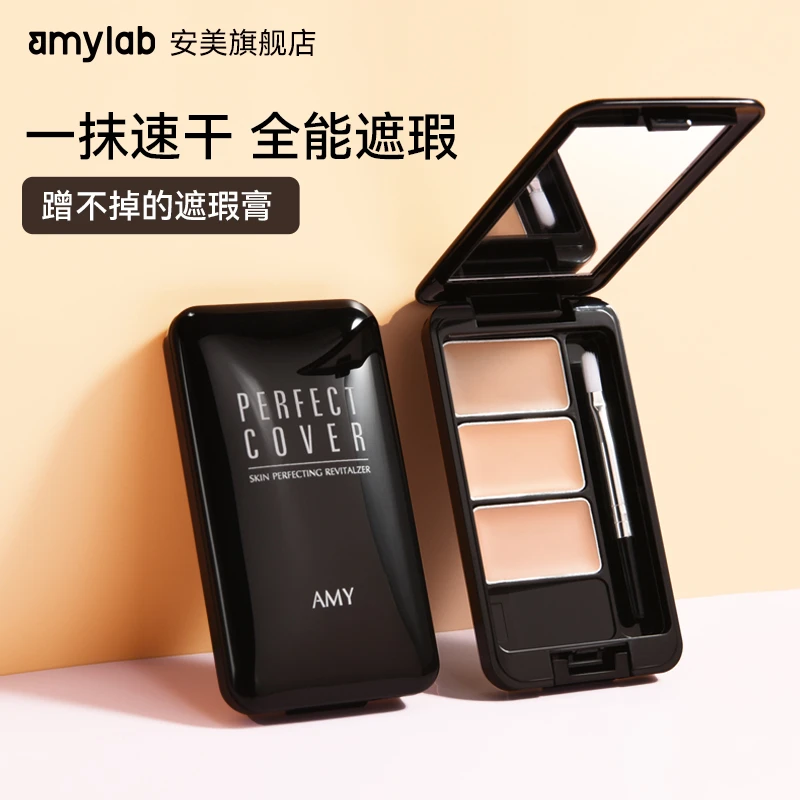 Amy 安美滋润款三色遮瑕膏自然色遮盖斑点痘印熬夜黑眼圈