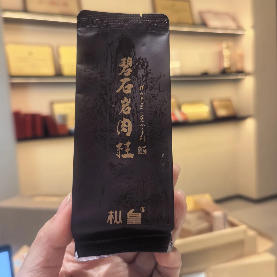 碧石岩肉桂6泡武夷岩茶中火果香正岩乌龙茶茶叶