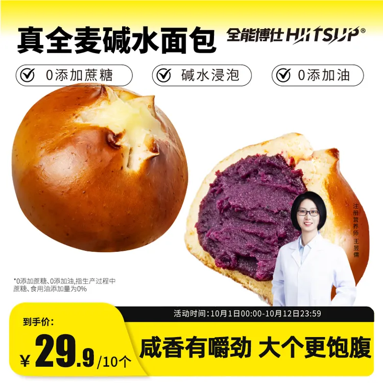 HIITSUP全能博仕全麦碱水球面包零食解馋食品早餐代餐饱腹抗饿