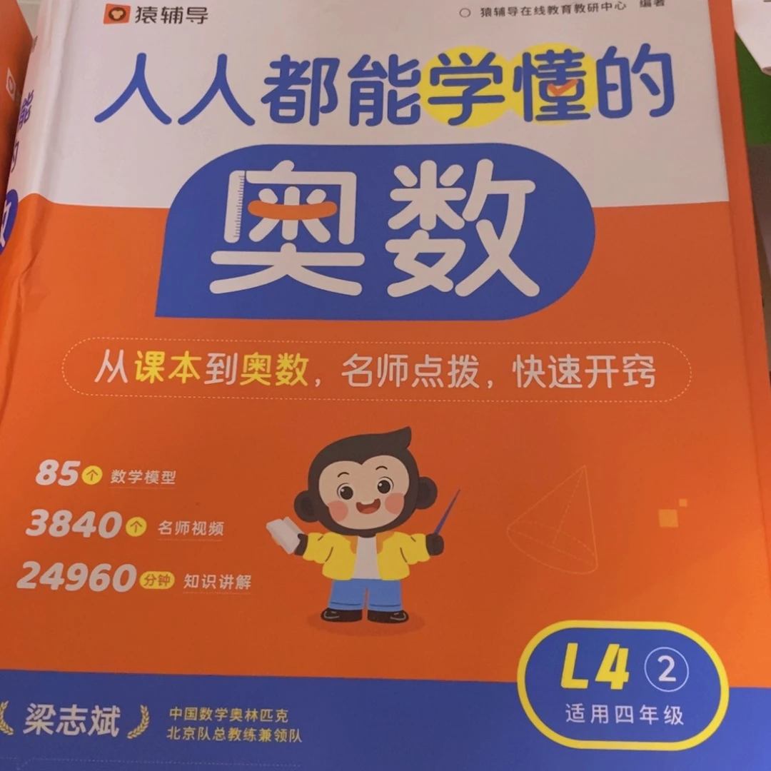 奥数4年级上下册2套