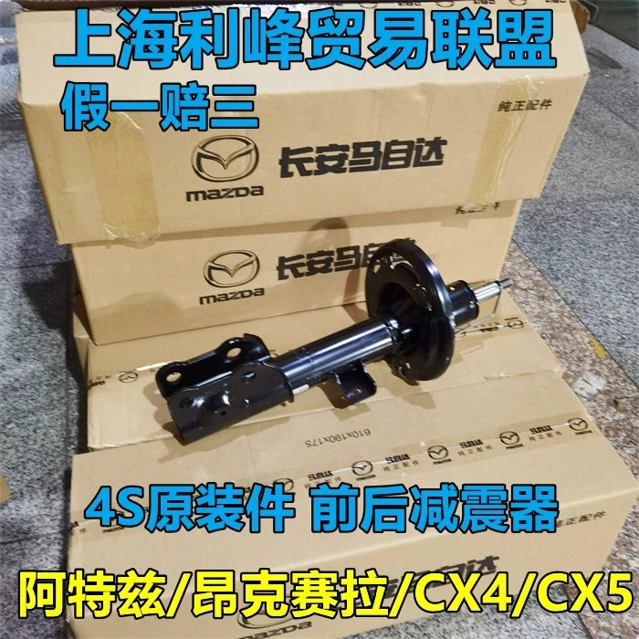 马自达3昂克赛拉阿特兹CX4CX-5前减震器后避震器前机芯原装件