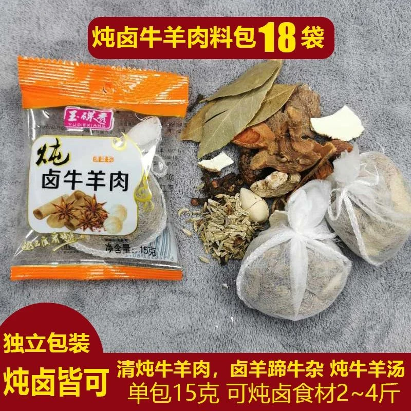 玉碟香炖卤牛羊肉料包24袋清炖羊肉牛肉炖羊杂卤牛肉牛蹄筋调味料