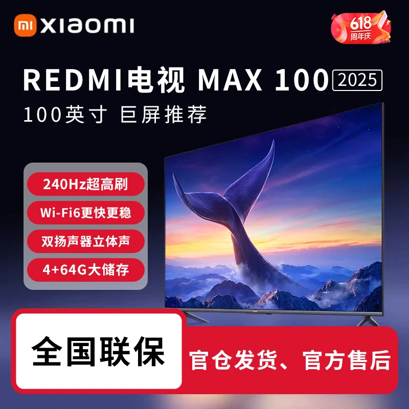 小米电视REDMI MAX100英寸超大屏4k高清高刷液晶电视 2025款
