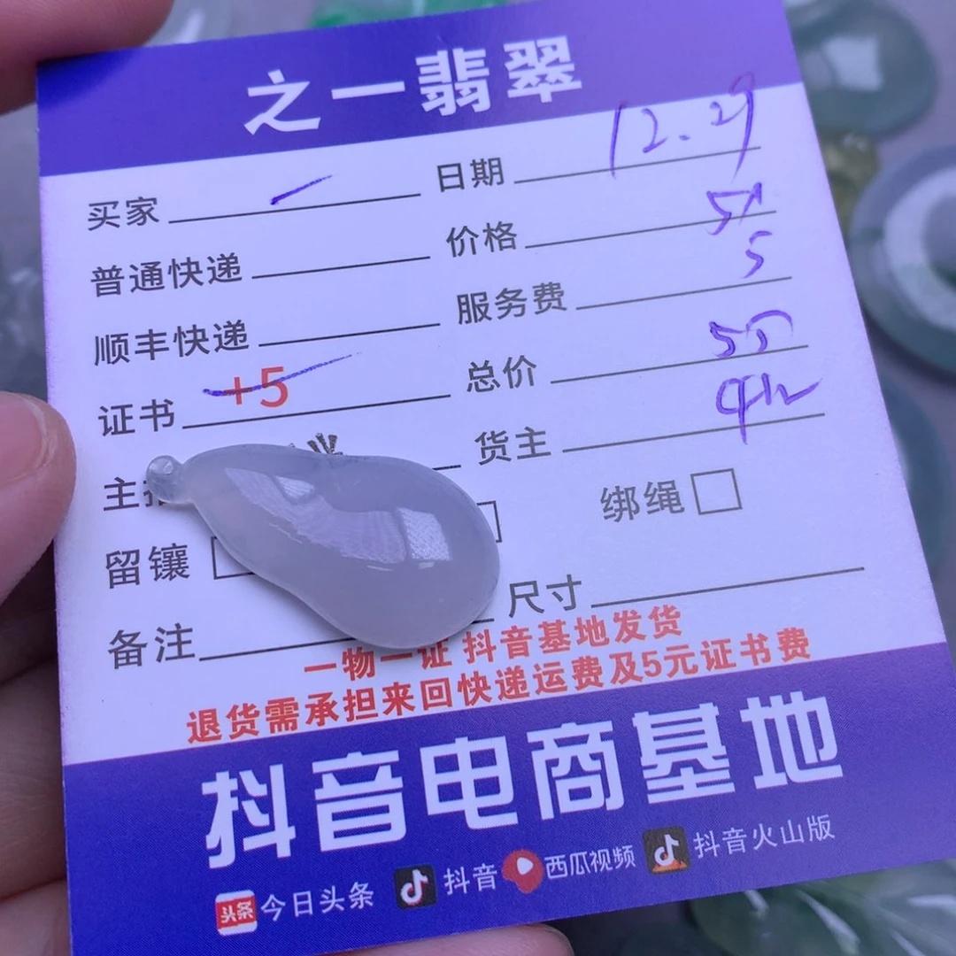 颈饰未镶嵌翡翠一**意