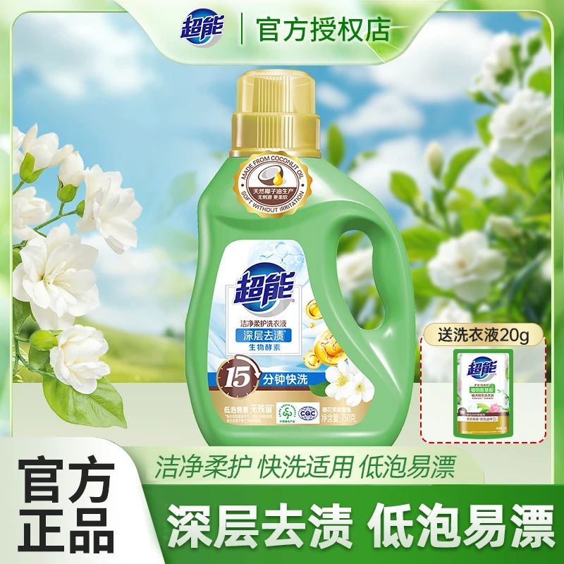 超能洗衣液柔软持久留香深层洁净去污渍低泡易漂家用洗涤剂实惠装