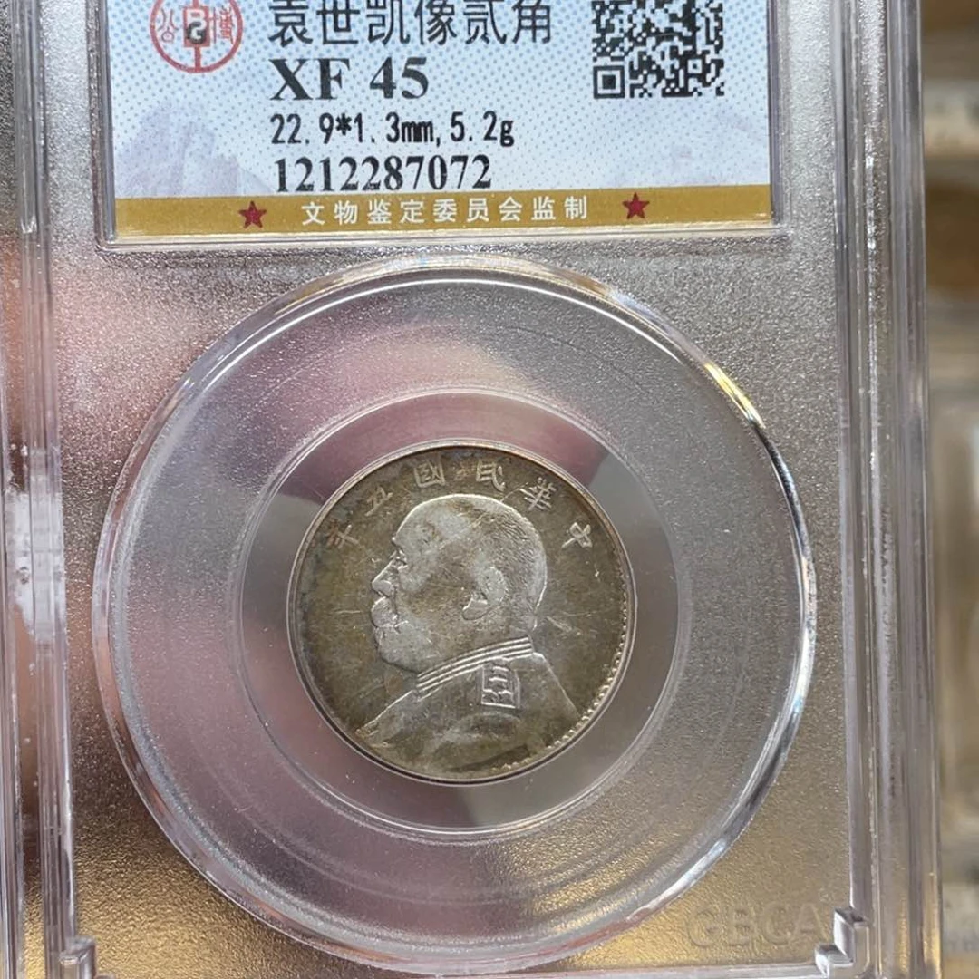 银古钱币一枚图片品相