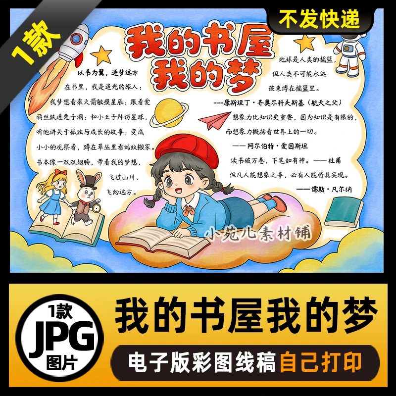 1127我的书屋我的梦手抄报读书阅读电子版线稿图片