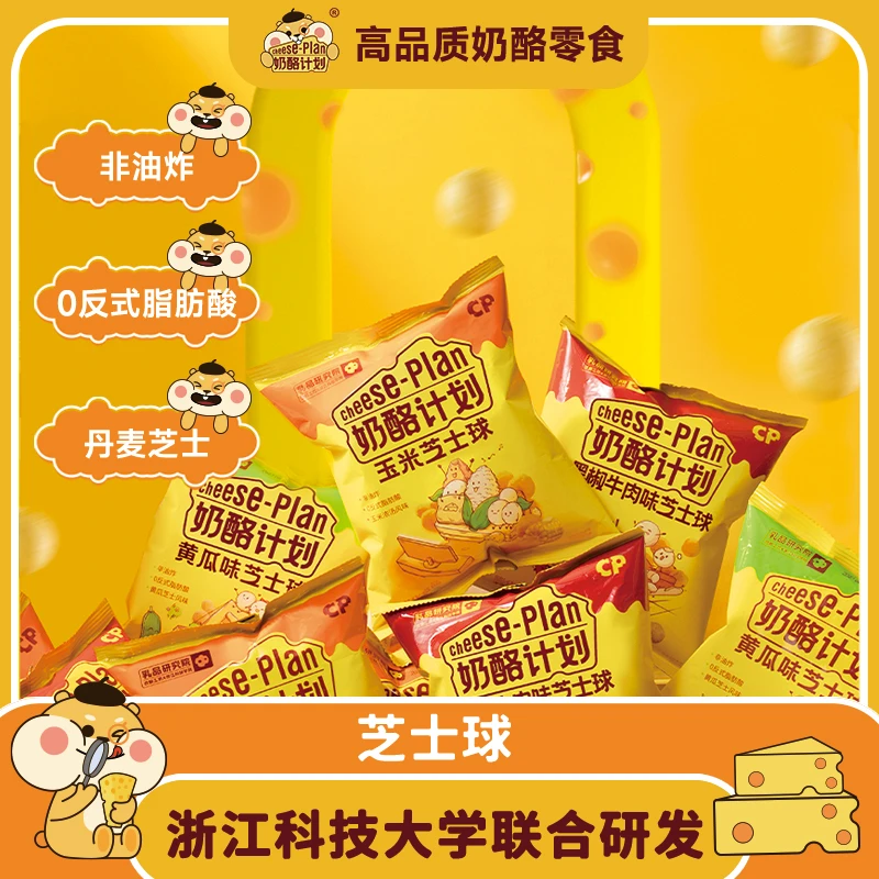 CHEESE/奶酪计划芝士脆心球玉米黄瓜黑椒味35g