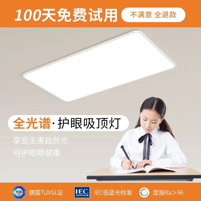 全光谱护眼灯简约大气客厅卧室灯