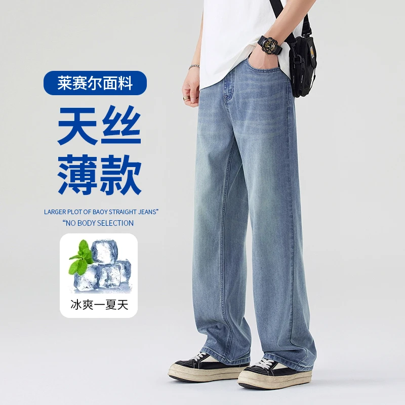 【品牌剪标 介意勿拍】2025夏季新款天丝莱赛尔冰感十足直筒牛仔裤