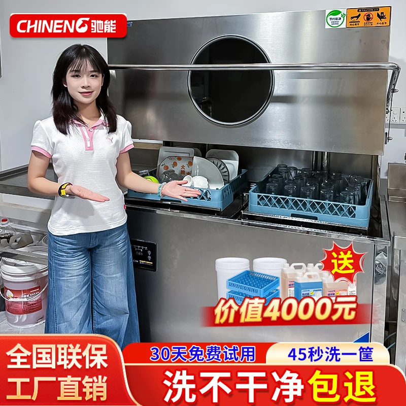 驰能大型双框洗碗机商用全自动饭店餐厅厨房刷盘洗锅机清洗牛油